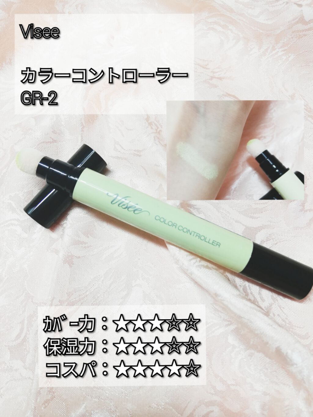 カラー コントローラー/Visée/リキッドコンシーラーを使ったクチコミ(1枚目)