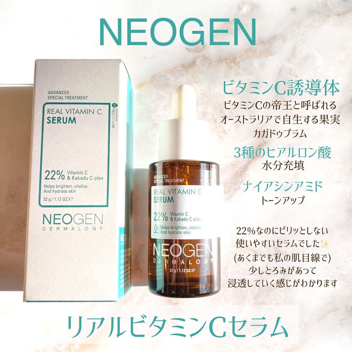 リアルビタCセラム/NEOGEN/美容液を使ったクチコミ（1枚目）