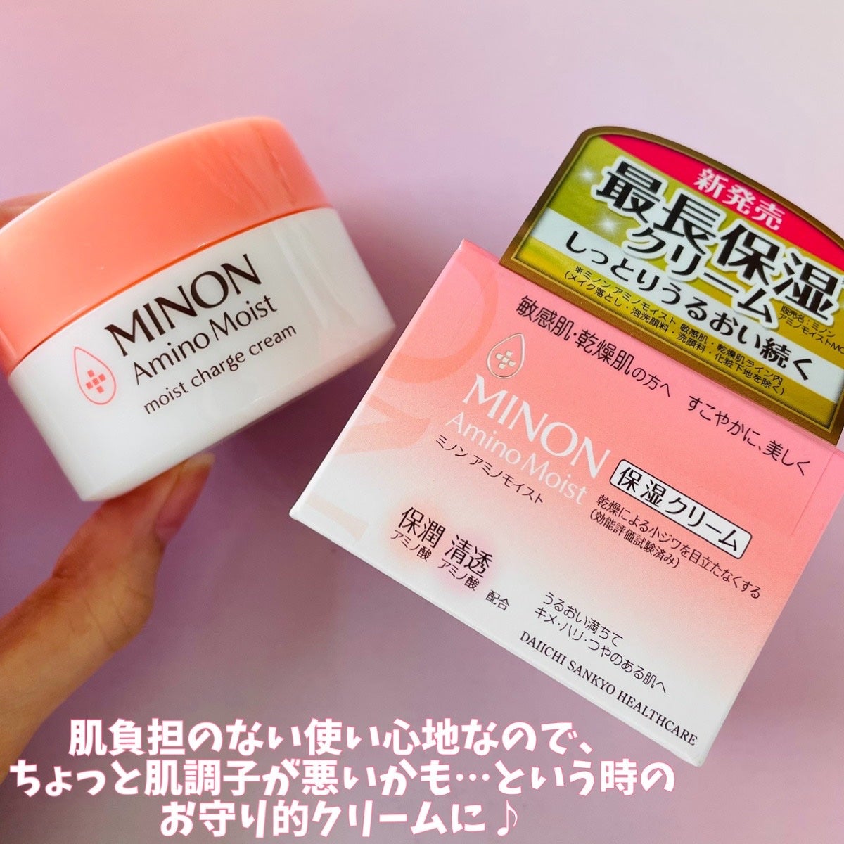 ミノン アミノモイスト モイストチャージ クリーム/ミノン/フェイスクリームを使ったクチコミ(5枚目)