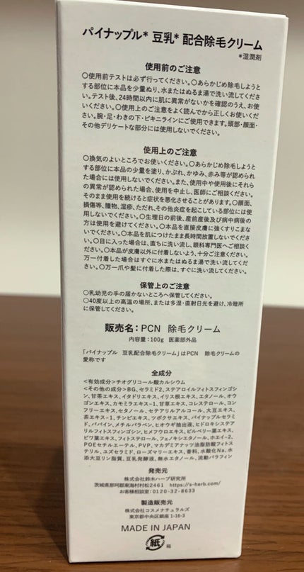 パイナップル豆乳除毛クリーム/鈴木ハーブ研究所/除毛クリームを使ったクチコミ(3枚目)