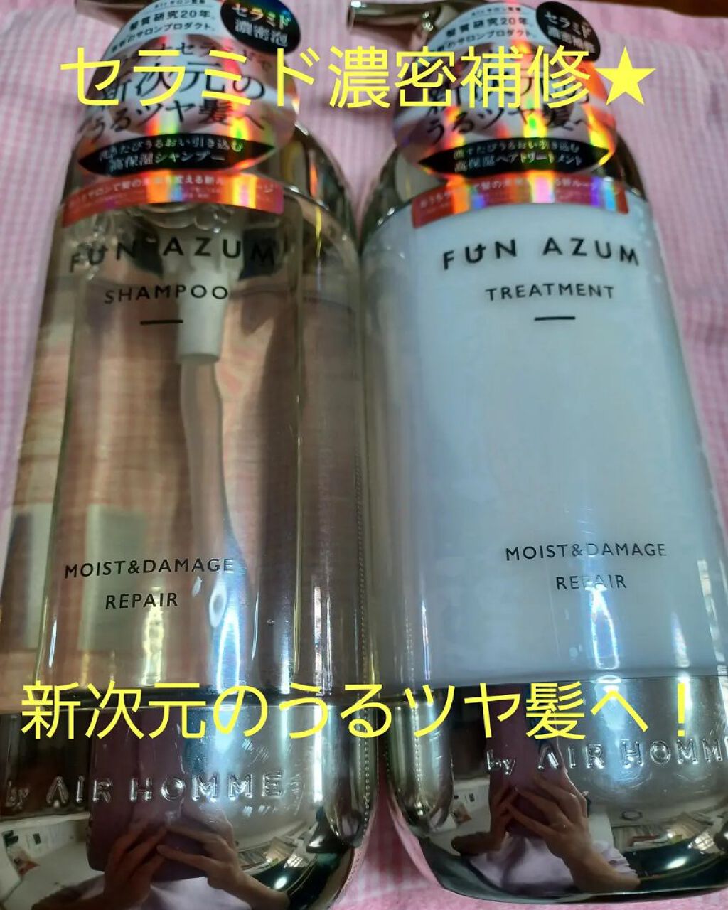 モイスト&ダメージリペア シャンプー/トリートメント/FUN AZUM/市販シャンプーを使ったクチコミ（1枚目）