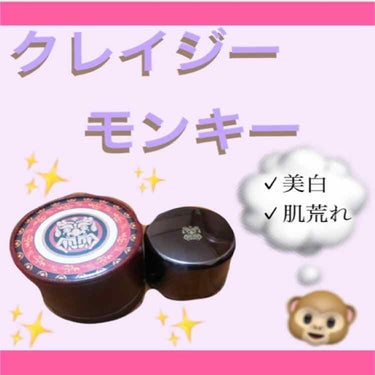 🐵💓クレイジーモンキーのDokkaebi Derma Care Cream💓🐵

母が韓国のお土産で買ってきてくれました🙌
韓国では有名で人気のクリームなんだとか？！

韓国の免税店で比較的定価より安く