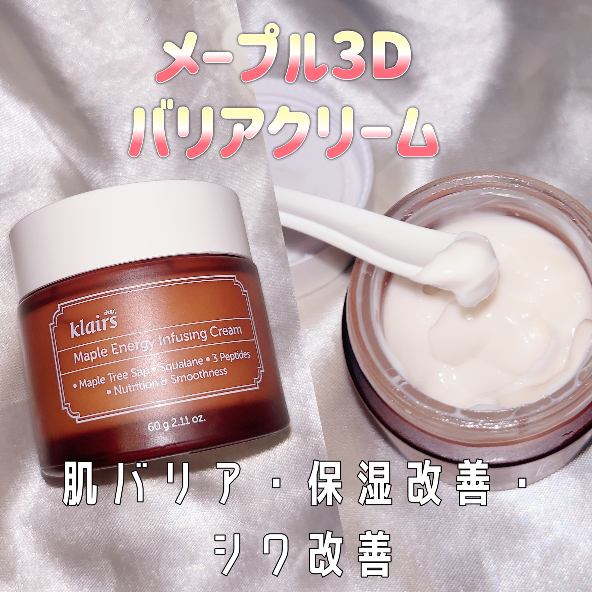 メープルエナジーインフュージングセラム/Klairs/美容液を使ったクチコミ（2枚目）