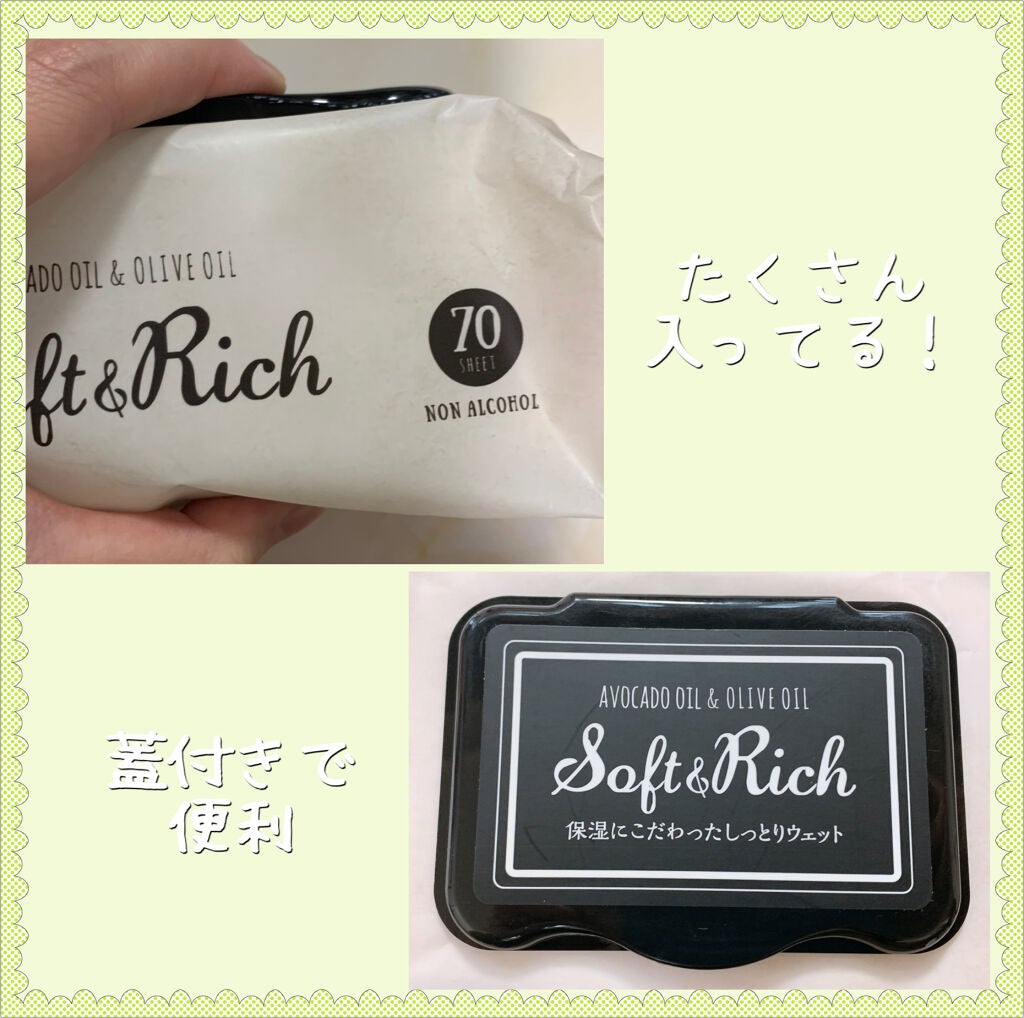 Soft&Rich ウェットティッシュ/matsukiyo/ティッシュを使ったクチコミ(2枚目)
