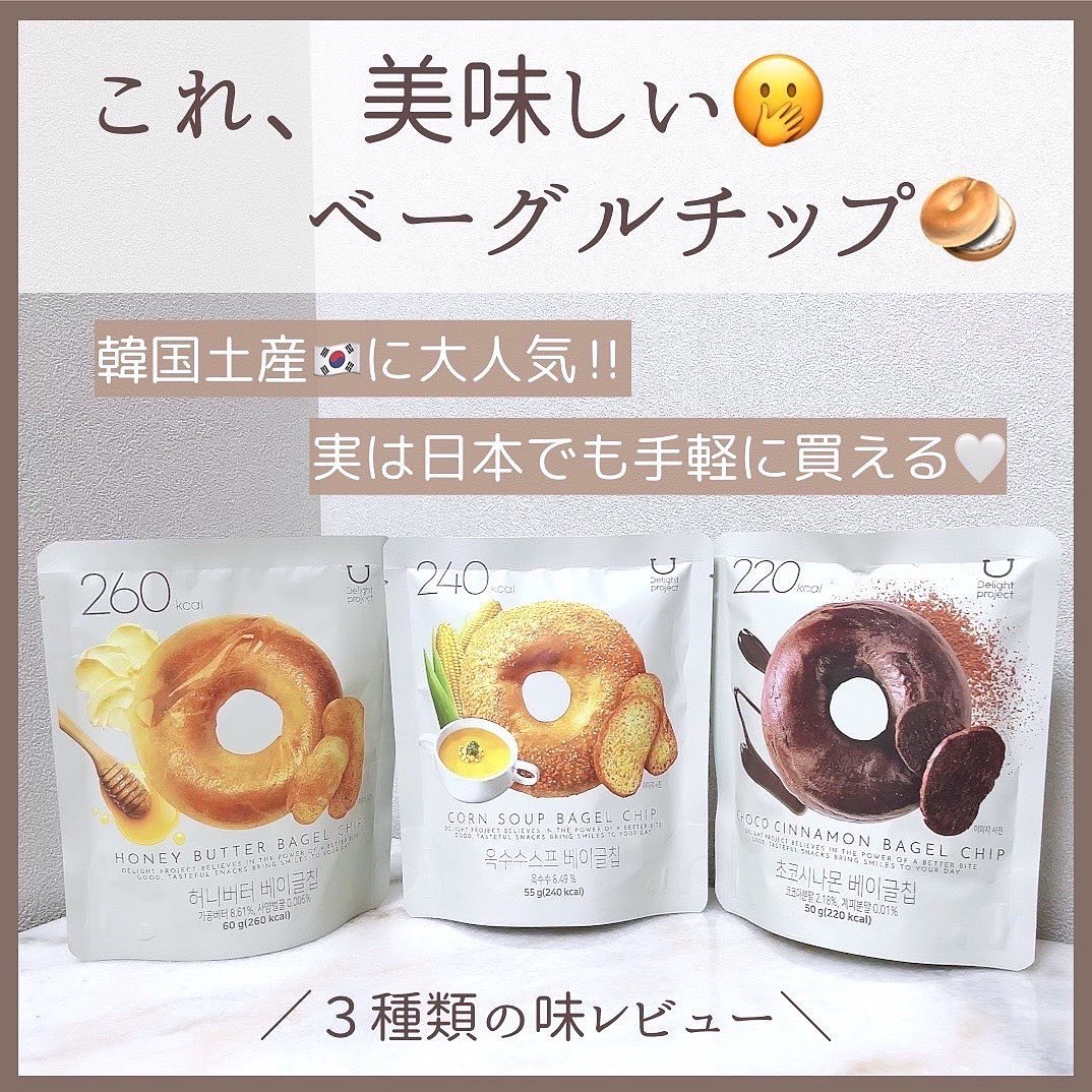 ベーグルチップ チョコシナモン/Delight project/食品を使ったクチコミ（1枚目）