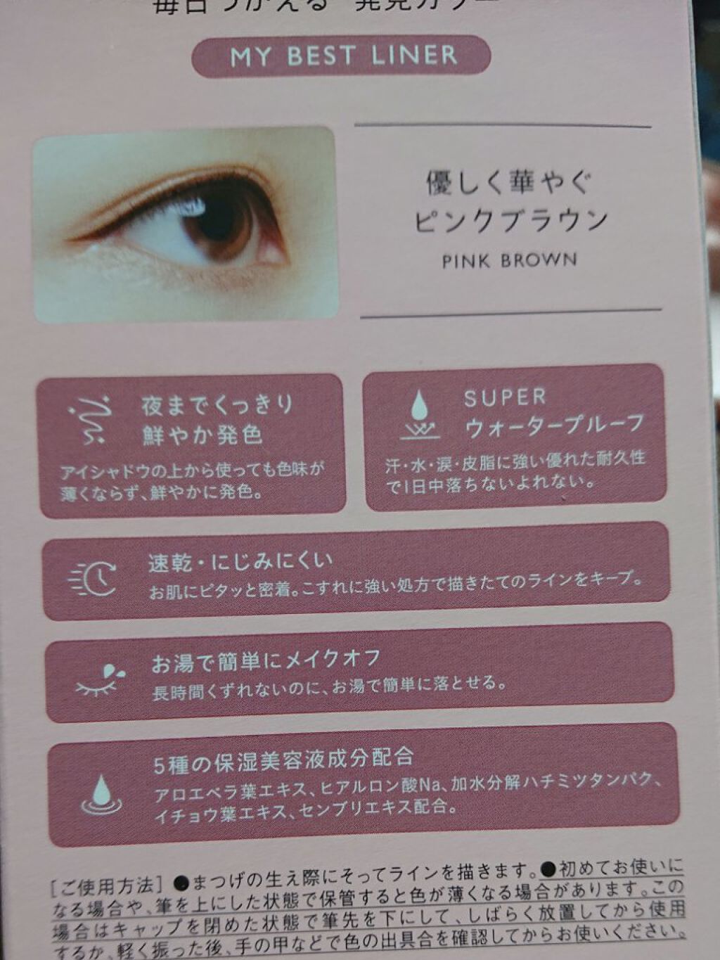 マイベストライナー/ドーリーウインク/リキッドアイライナーを使ったクチコミ(4枚目)