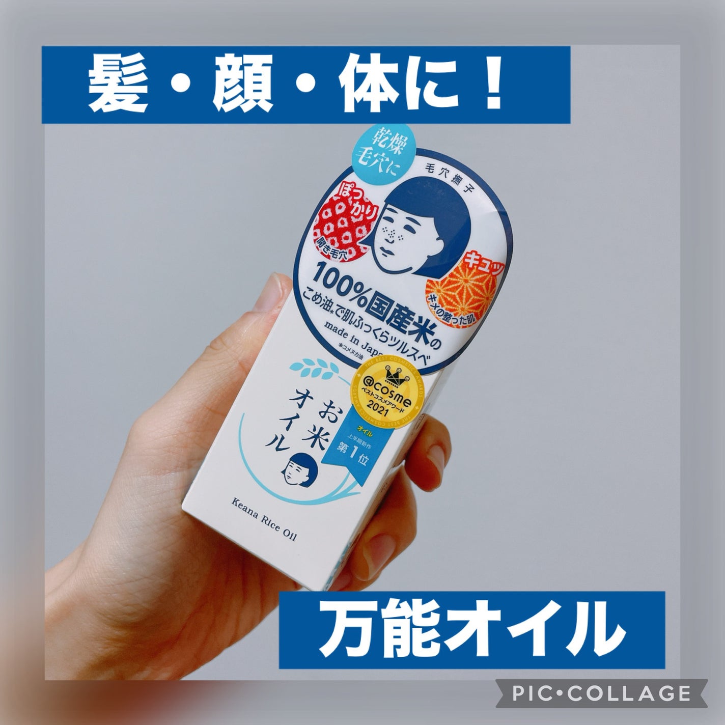 お米のオイル/毛穴撫子/フェイスオイルを使ったクチコミ(1枚目)