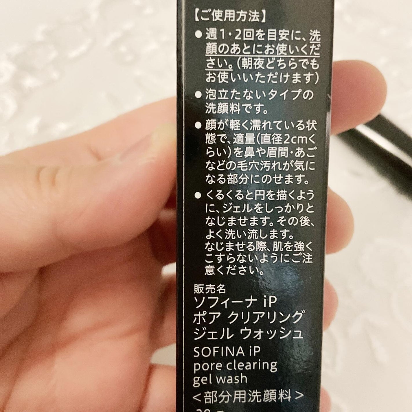 ソフィーナ iP ポア クリアリング ジェル ウォッシュ/SOFINA iP/その他洗顔料を使ったクチコミ(2枚目)