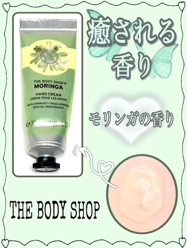 ハンドクリーム モリンガ/THE BODY SHOP/ハンドクリームを使ったクチコミ（1枚目）