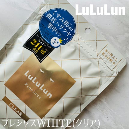 ルルルンプレシャス WHITE(光彩スイッチ)/ルルルン/シートマスク・パックを使ったクチコミ(1枚目)