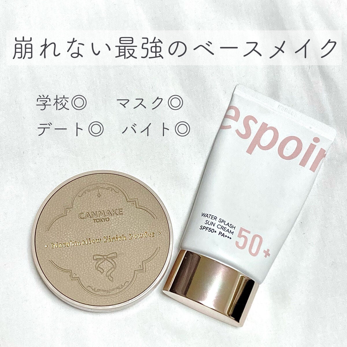 ウォータースプラッシュサンクリーム/espoir/日焼け止め・UVケアを使ったクチコミ(1枚目)