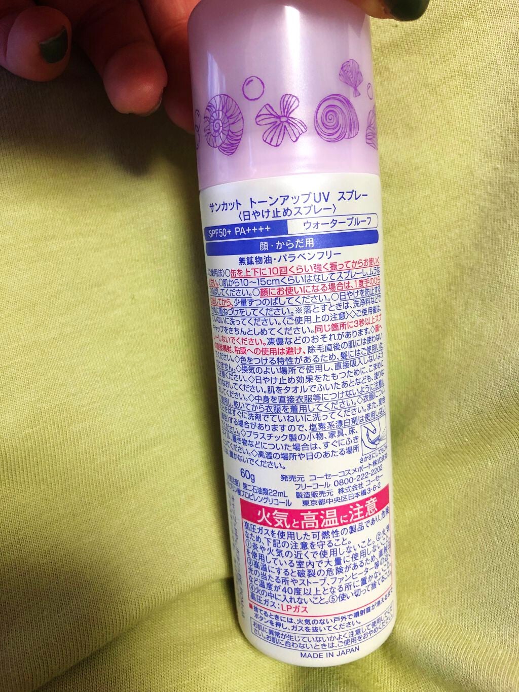 トーンアップUV スプレー/サンカット®/日焼け止め・UVケアを使ったクチコミ(7枚目)