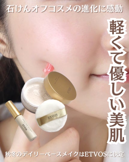 ミネラルリフレクティングスキンパウダー/エトヴォス/ルースパウダーを使ったクチコミ(1枚目)
