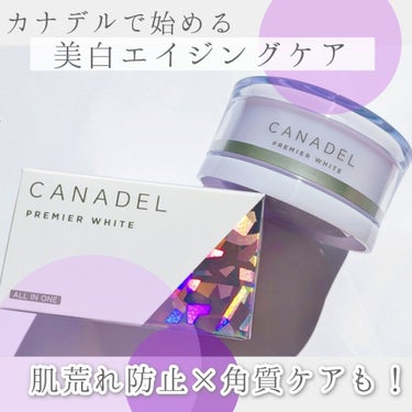 プレミアホワイト オールインワン/CANADEL/オールインワン化粧品を使ったクチコミ（1枚目）