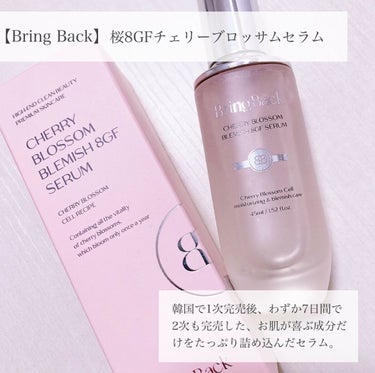 チェリーブロッサムブレミッシュ８GFセラム/Bring Back/化粧水を使ったクチコミ（2枚目）