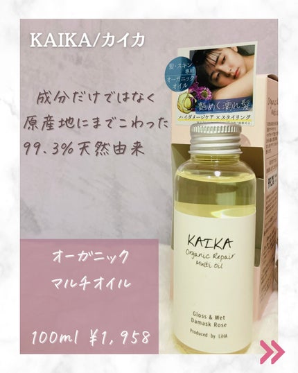オーガニックマルチオイル / KAIKAの口コミ | おすすめ順 | 76件 オーガニックマルチオイル / KAIKAの口コミ | おすすめ順 | 76件
