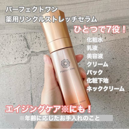 薬用リンクルストレッチセラム/パーフェクトワン/美容液を使ったクチコミ(1枚目)