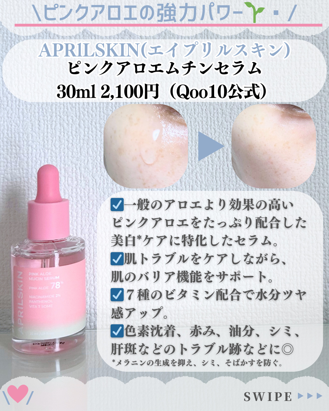 ピンクアロエムチンセラム/APRILSKIN/美容液を使ったクチコミ（2枚目）