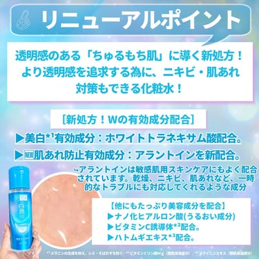 肌ラボ 白潤薬用美白化粧水のクチコミ「＼2024春🌸肌ラボ「白潤」がこの度リニューアル／

その名も「オーロラ白潤」🌈
私にとっては.....」（3枚目）