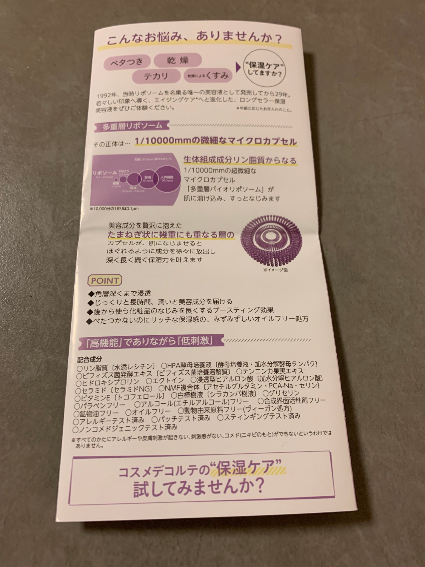 リポソーム アドバンスト リペアセラム/DECORTÉ/美容液を使ったクチコミ(3枚目)