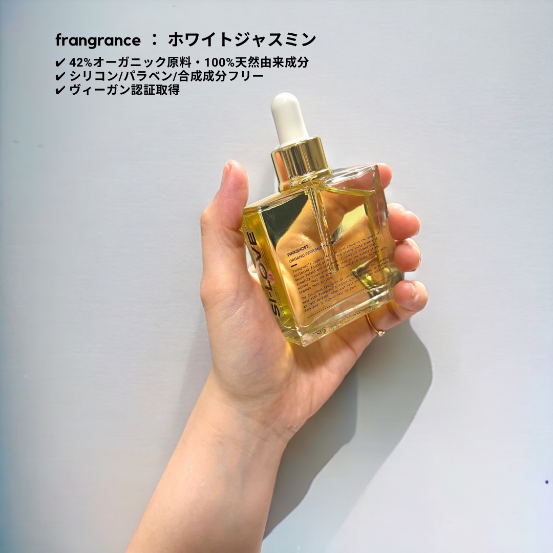 オーガニックヘアシロップ/PINKGHOST/ヘアオイルを使ったクチコミ（2枚目）