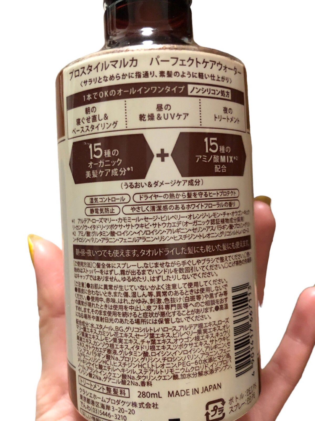 パーフェクトケアウォーター/プロスタイル マルカ/ヘアミストを使ったクチコミ(2枚目)