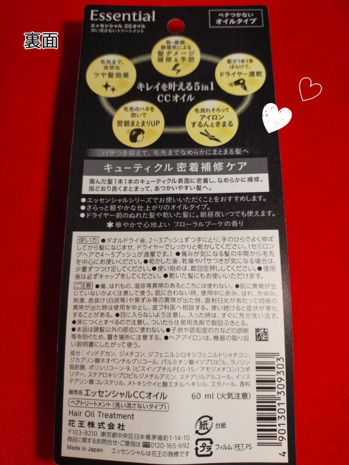 CCオイル/エッセンシャル/ヘアオイルを使ったクチコミ(2枚目)