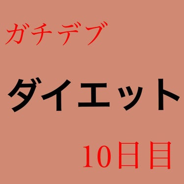 ささのです、 on LIPS 「皆さんこんばんは！！（白目）ささのです！！！『ガチデブささのの..」（1枚目）