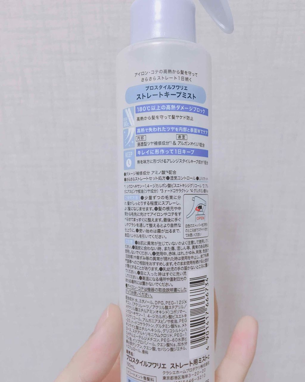 プロスタイル フワリエ ストレートキープミストのクチコミ「大学が始まりました。今日から後期です。みなさん頑張っていきましょう💪🏻

今回はフワリエのセッ.....」（3枚目）