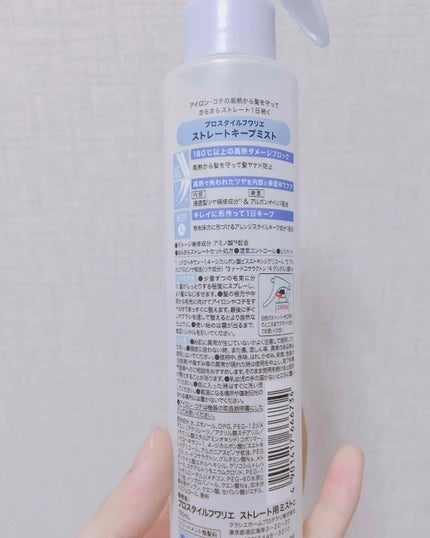 ストレートキープミスト/プロスタイル フワリエ/ヘアミストを使ったクチコミ(3枚目)