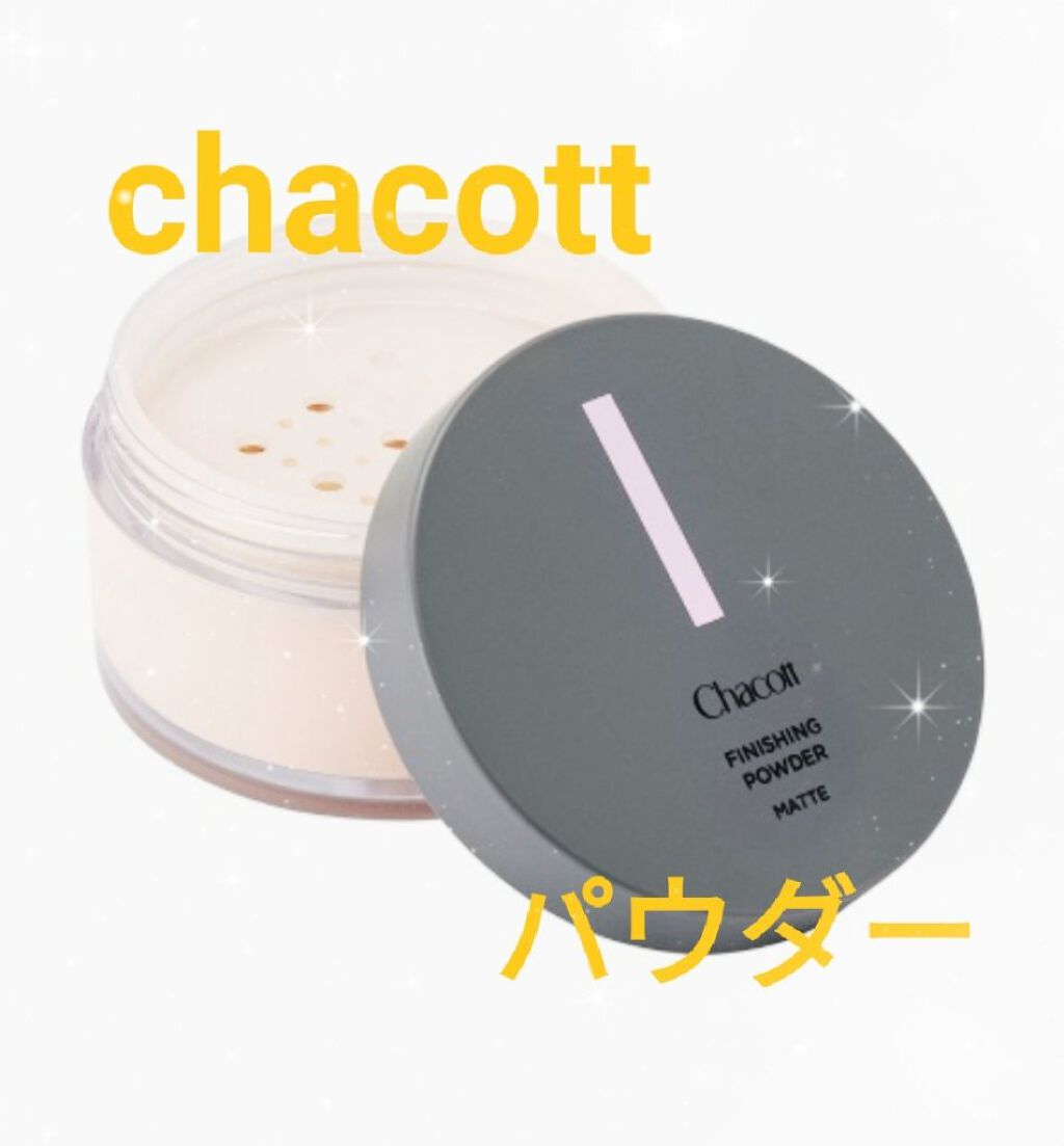 フィニッシングパウダー マット/チャコット・コスメティクス/ルースパウダーを使ったクチコミ（1枚目）
