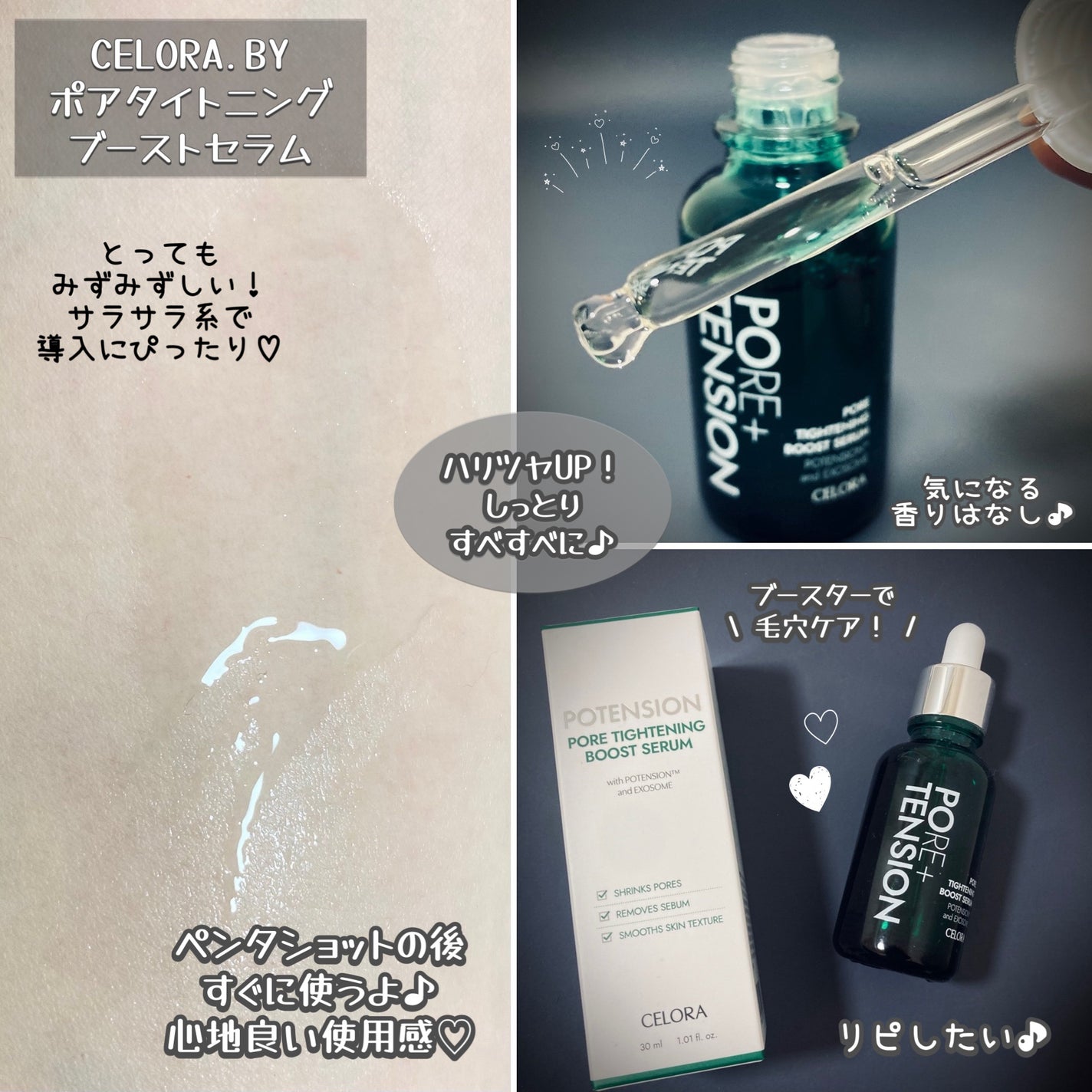 ポアタイトニングブーストセラム/CELORABY/美容液を使ったクチコミ(3枚目)
