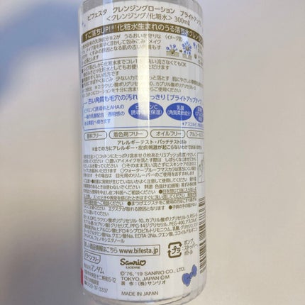 クレンジングローション ブライトアップ/ビフェスタ/クレンジングウォーターを使ったクチコミ(2枚目)