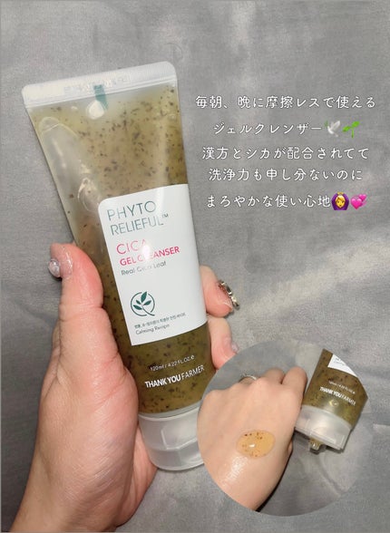 フィトリリーフシカジェルクレンザー/THANK YOU FARMER/その他洗顔料を使ったクチコミ(2枚目)
