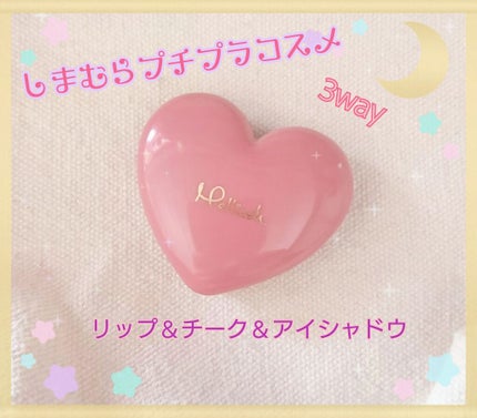 マルチハートカラー/Melliesh/ジェル・クリームチークを使ったクチコミ(1枚目)