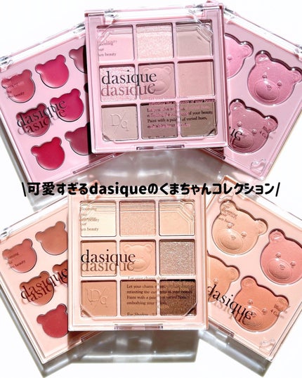 シャドウパレット/dasique/アイシャドウパレットを使ったクチコミ(2枚目)