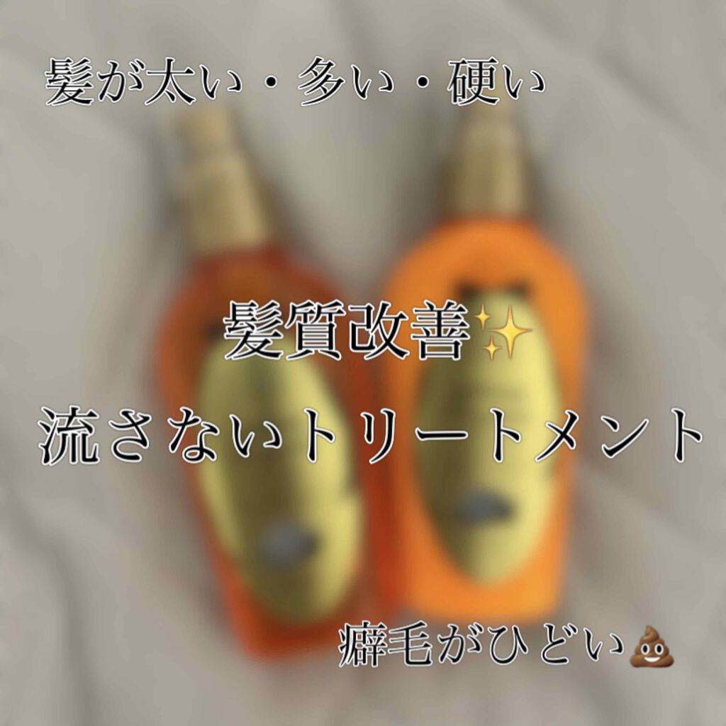 モンシャルーテ アプリーナ オーガニック ヘアオイル/モンシャルーテ/ヘアオイルを使ったクチコミ（1枚目）