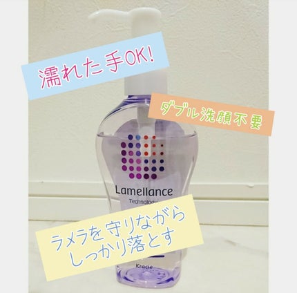 クレンジングオイル/ラメランス/オイルクレンジングを使ったクチコミ(1枚目)