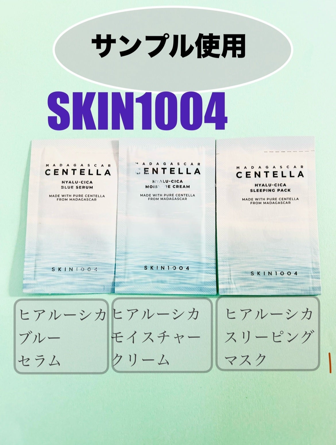 ヒアルーシカ スリーピングパック/SKIN1004/シートマスク・パックを使ったクチコミ(1枚目)