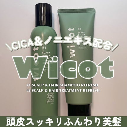 スカルプ&ヘア シャンプー/トリートメント リフレッシュ/wicot/市販シャンプーを使ったクチコミ(1枚目)