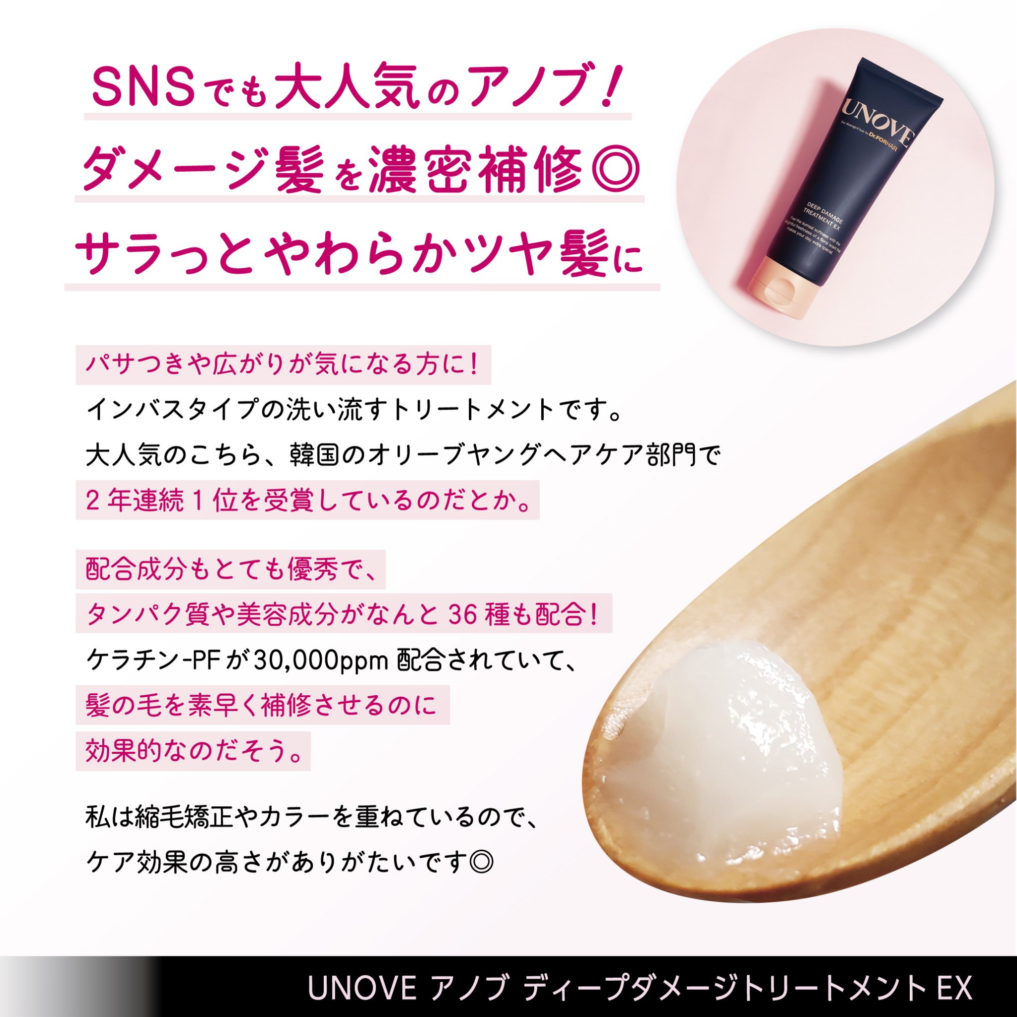 ディープダメージトリートメントEX/UNOVE/洗い流すヘアトリートメントを使ったクチコミ（2枚目）