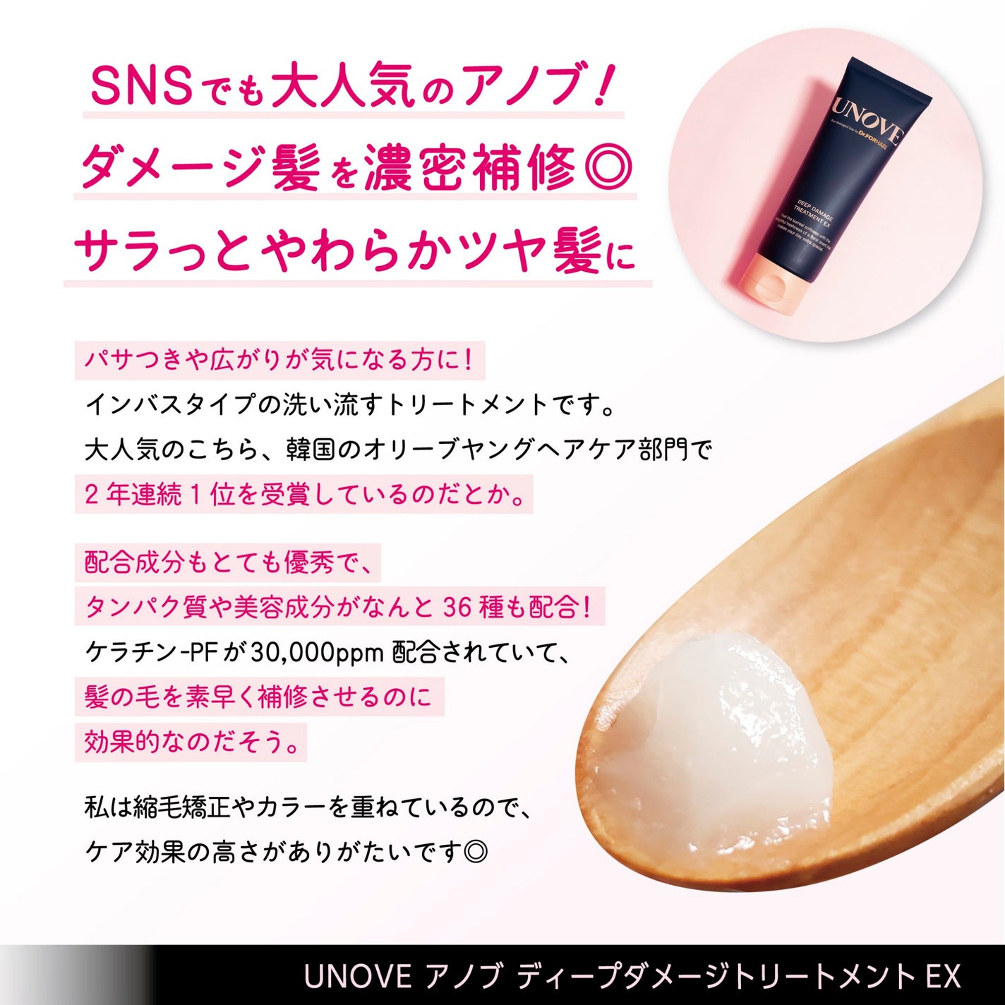 ディープダメージトリートメントEX/UNOVE/洗い流すヘアトリートメントを使ったクチコミ(2枚目)