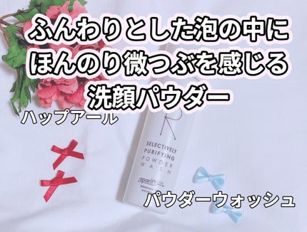 ハップアール パウダーウォッシュ/HAP+R/洗顔パウダーを使ったクチコミ(1枚目)