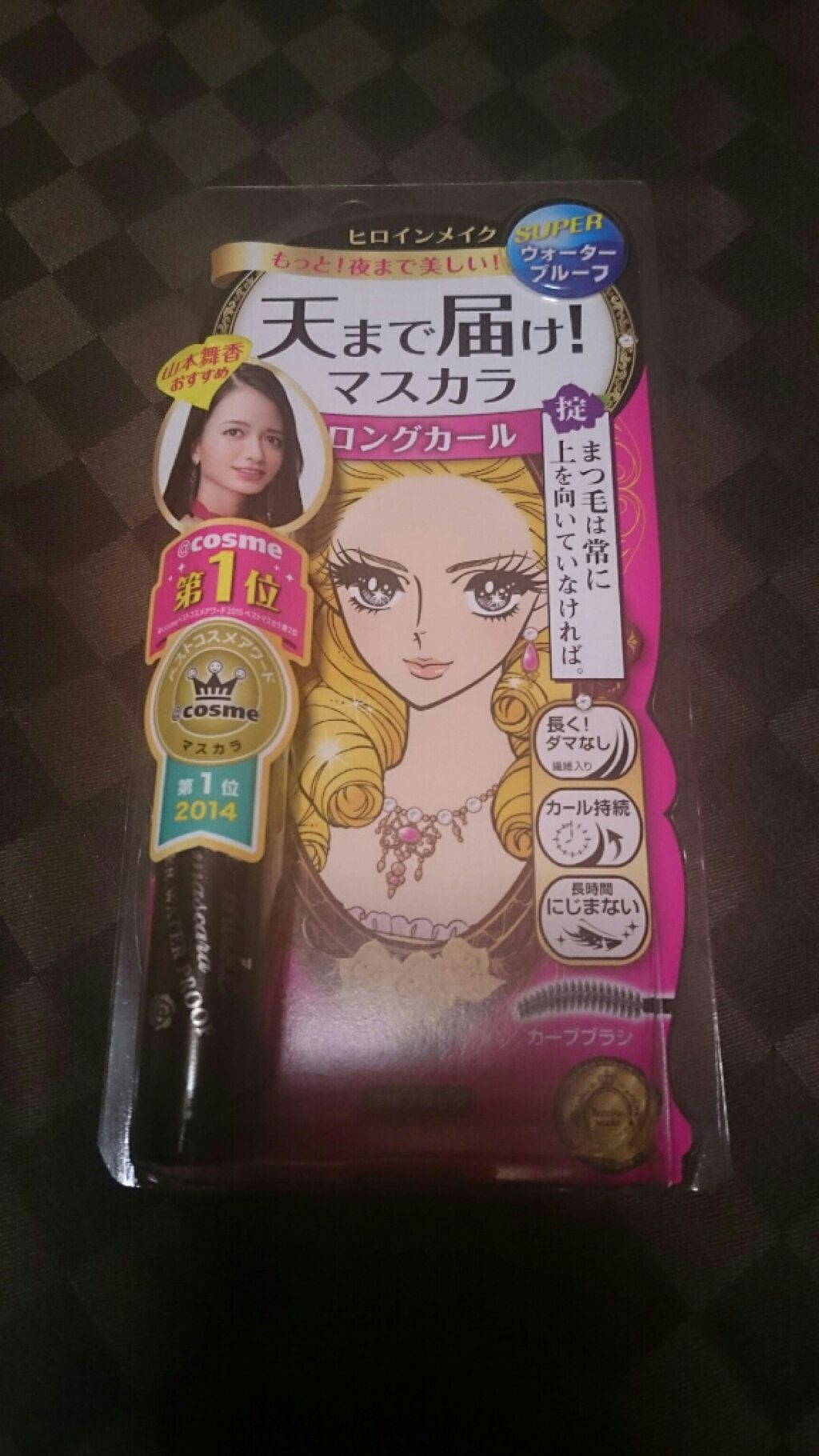 ロング&カールマスカラ スーパーWP/ヒロインメイク/マスカラを使ったクチコミ(1枚目)