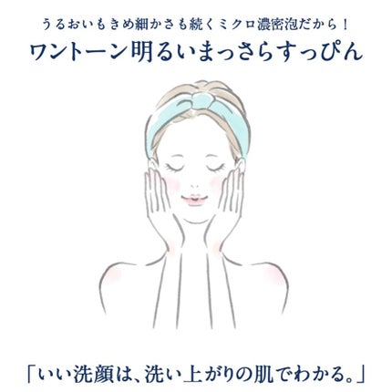 パーフェクトホワイトクレイ/SENKA(専科)/洗顔フォームを使ったクチコミ(8枚目)