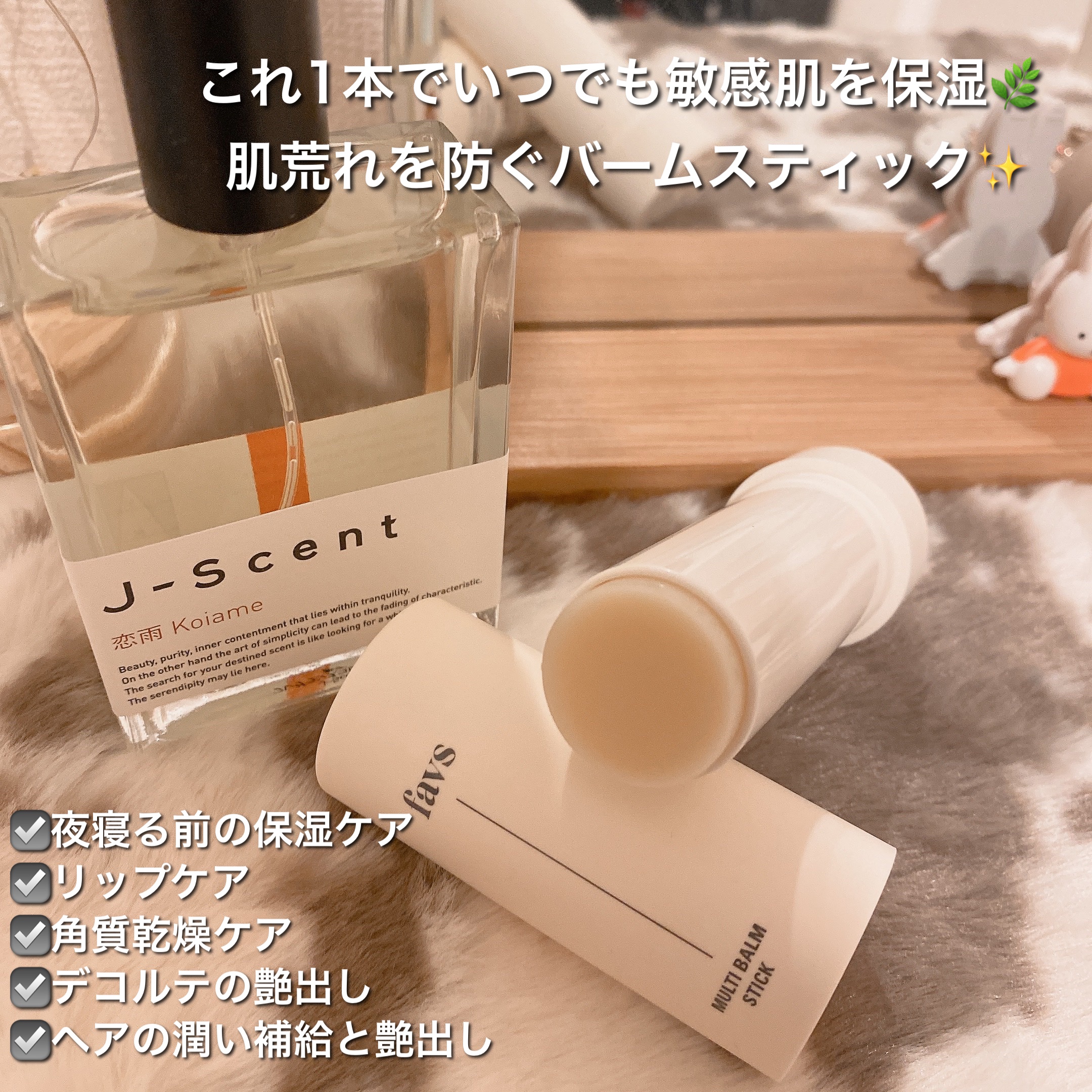 マルチバームスティック/favs/フェイスバームを使ったクチコミ（2枚目）