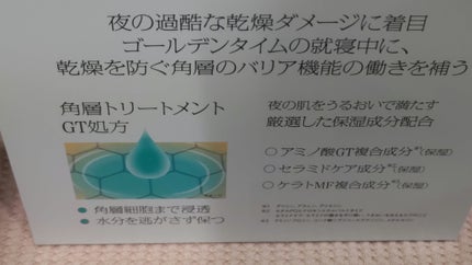 ソフィーナ iP ゴールデンタイムリペア 深夜浸透クリーム/SOFINA iP/フェイスクリームを使ったクチコミ(3枚目)
