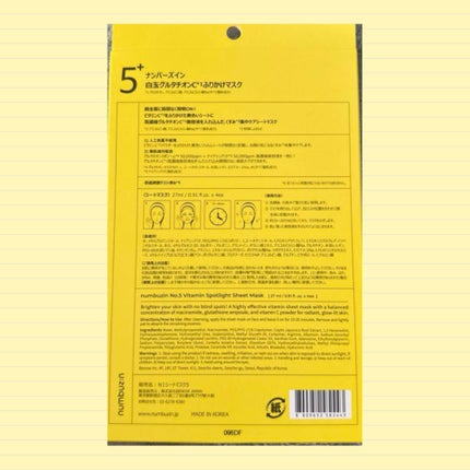 5番 白玉グルタチオンCふりかけマスク/numbuzin/シートマスク・パックを使ったクチコミ(2枚目)