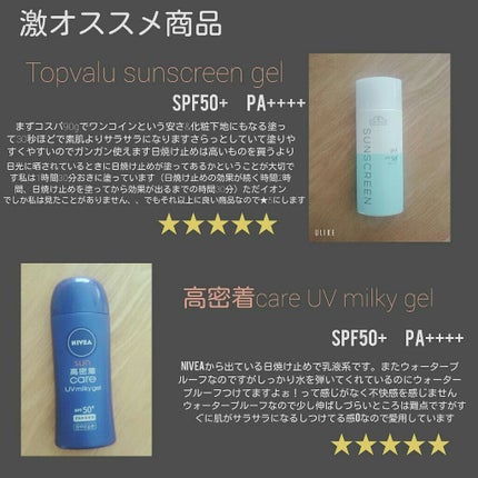 サンカットR パーフェクトUV ジェル/サンカット®/日焼け止めジェルを使ったクチコミ(3枚目)