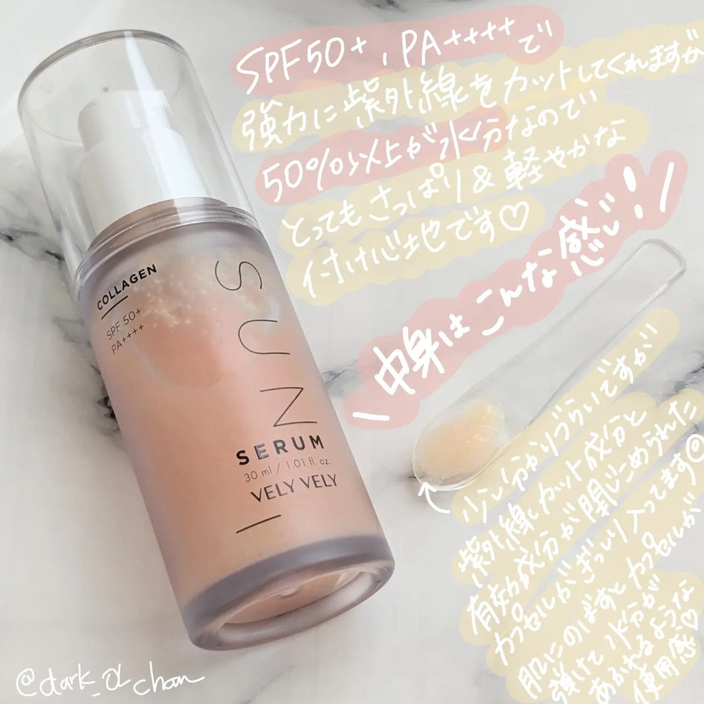 ハリケアコラーゲンサンセラム/VELY VELY/日焼け止めジェルを使ったクチコミ(3枚目)